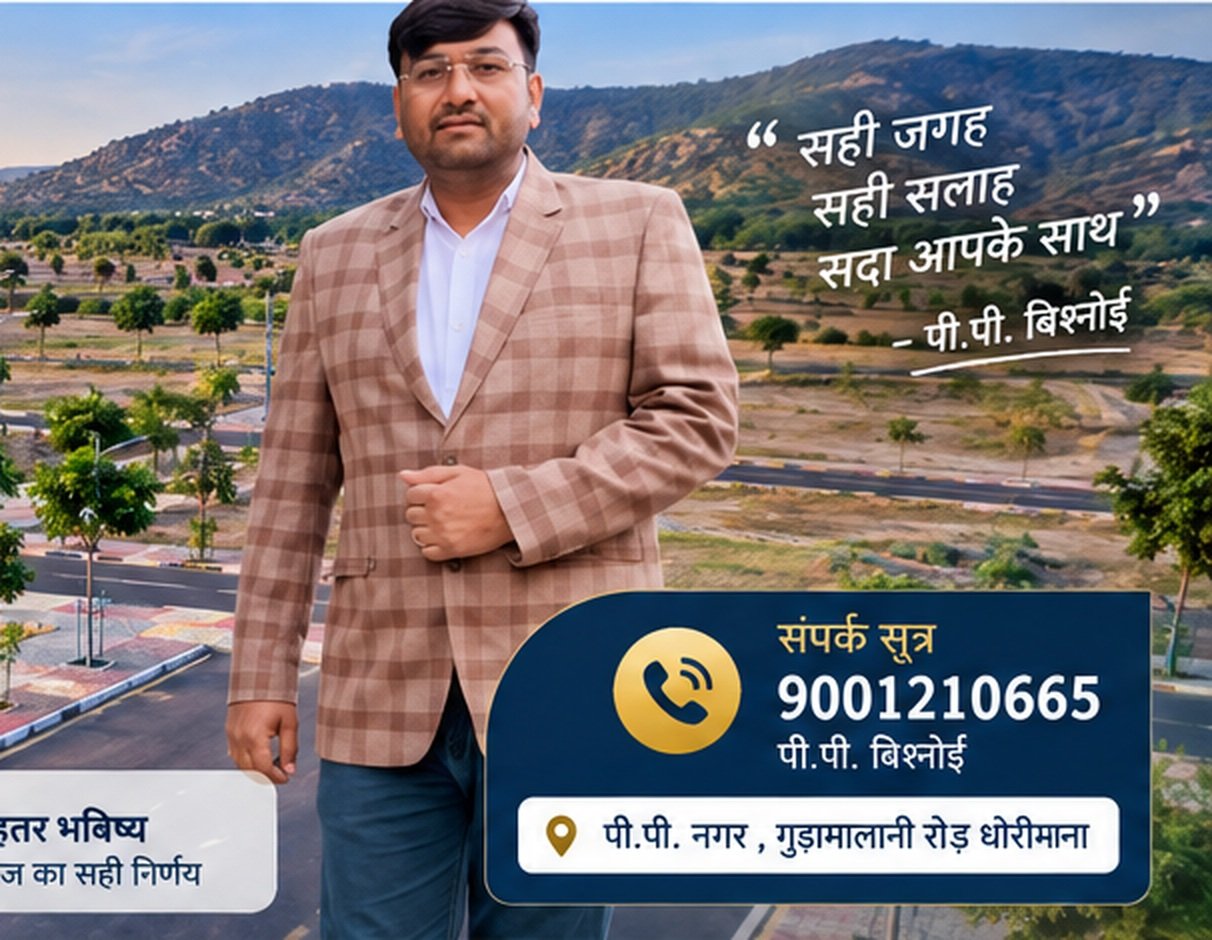 पी.पी. बिश्नोई - पी.पी. नगर